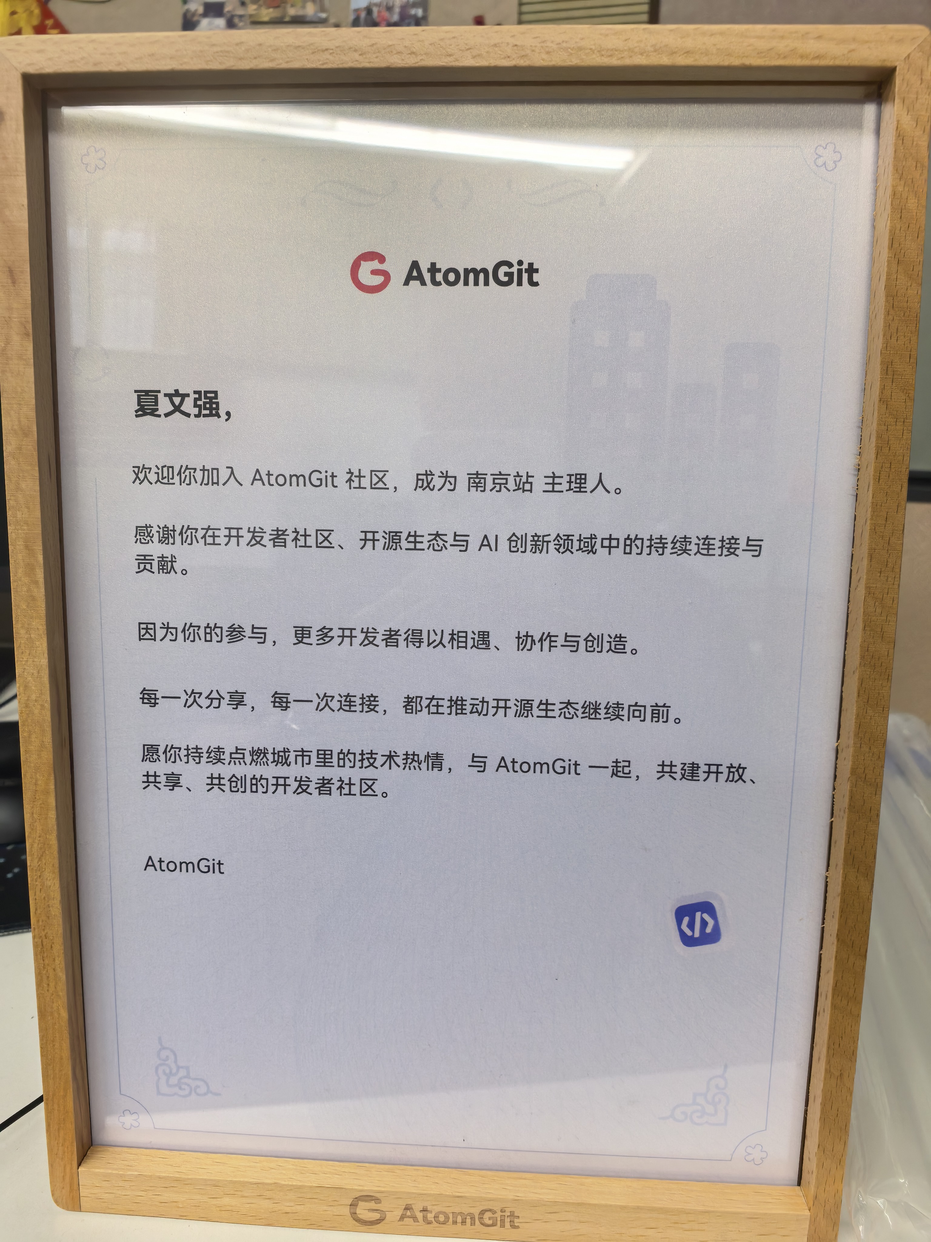 AtomGit 南京站主理人