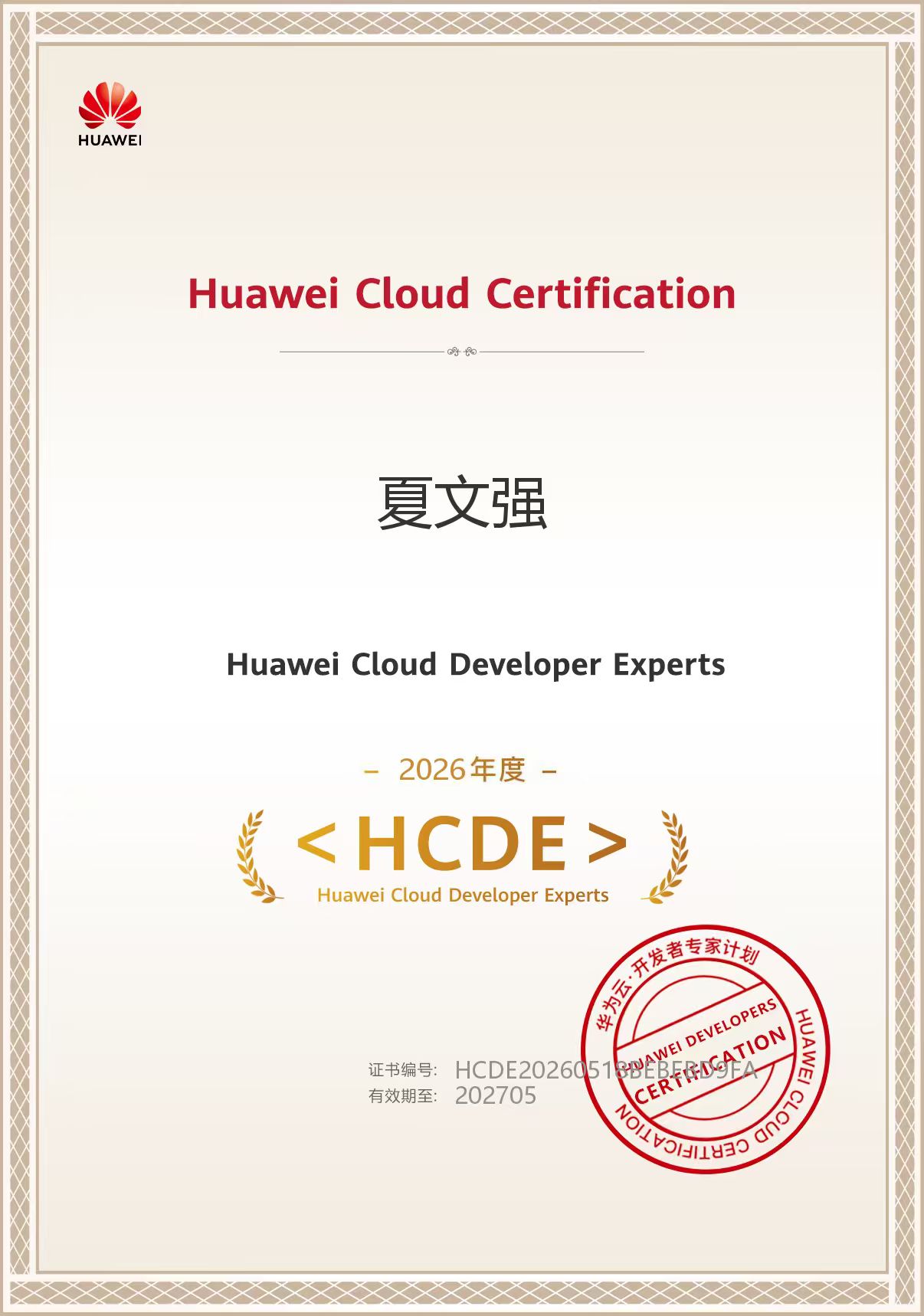 华为云 HCDE