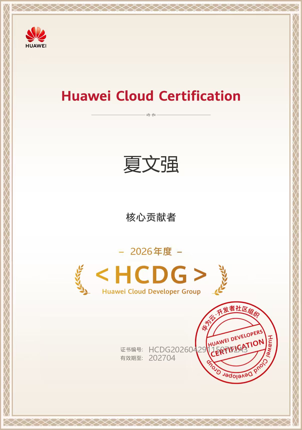 华为云 HCDG